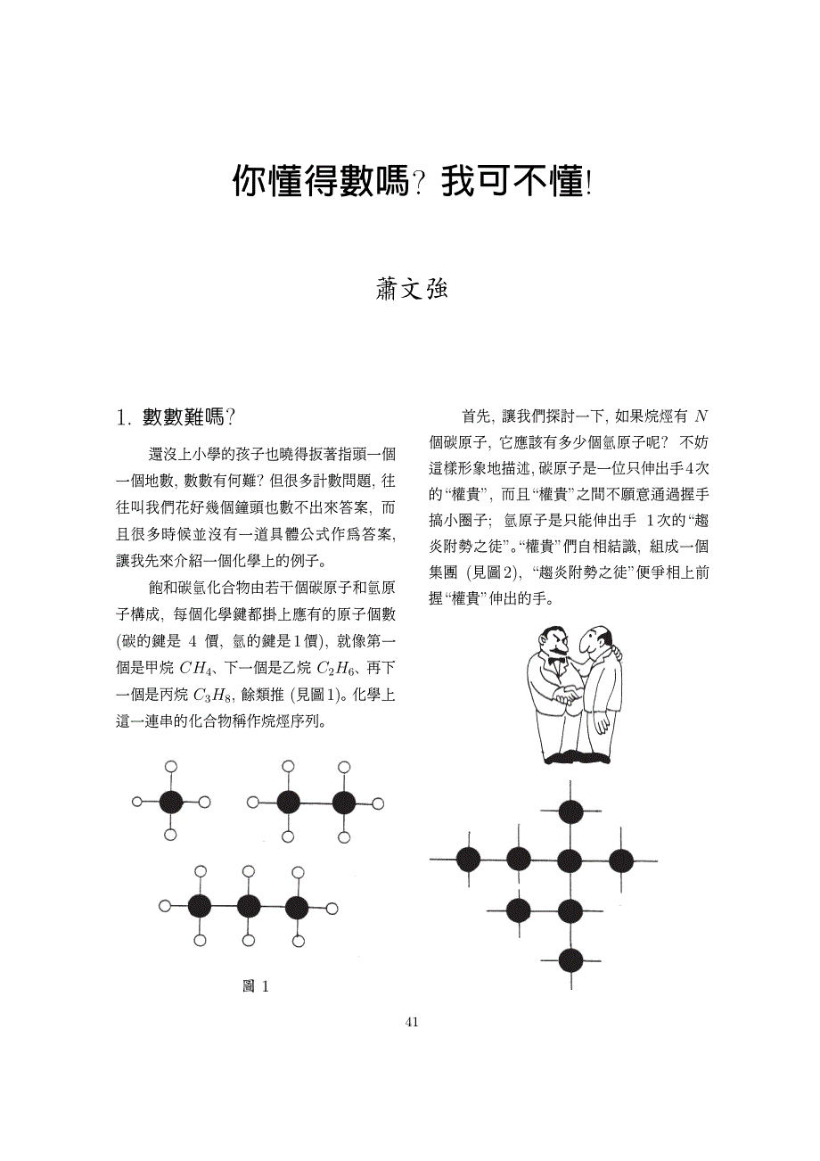 你懂得数吗_第1页