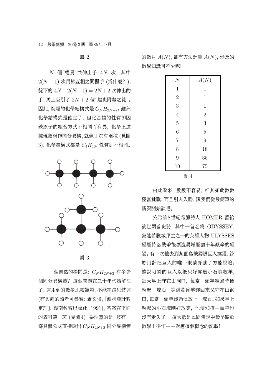 你懂得数吗_第2页