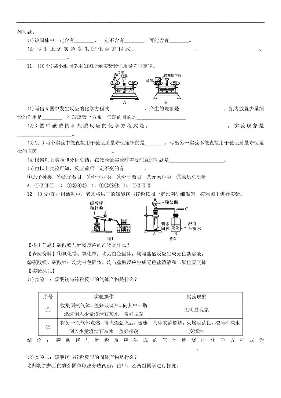 【中考命题研究】（贵阳）2016中考化学 阶段检测（三）物质的化学变化（无答案）_第3页