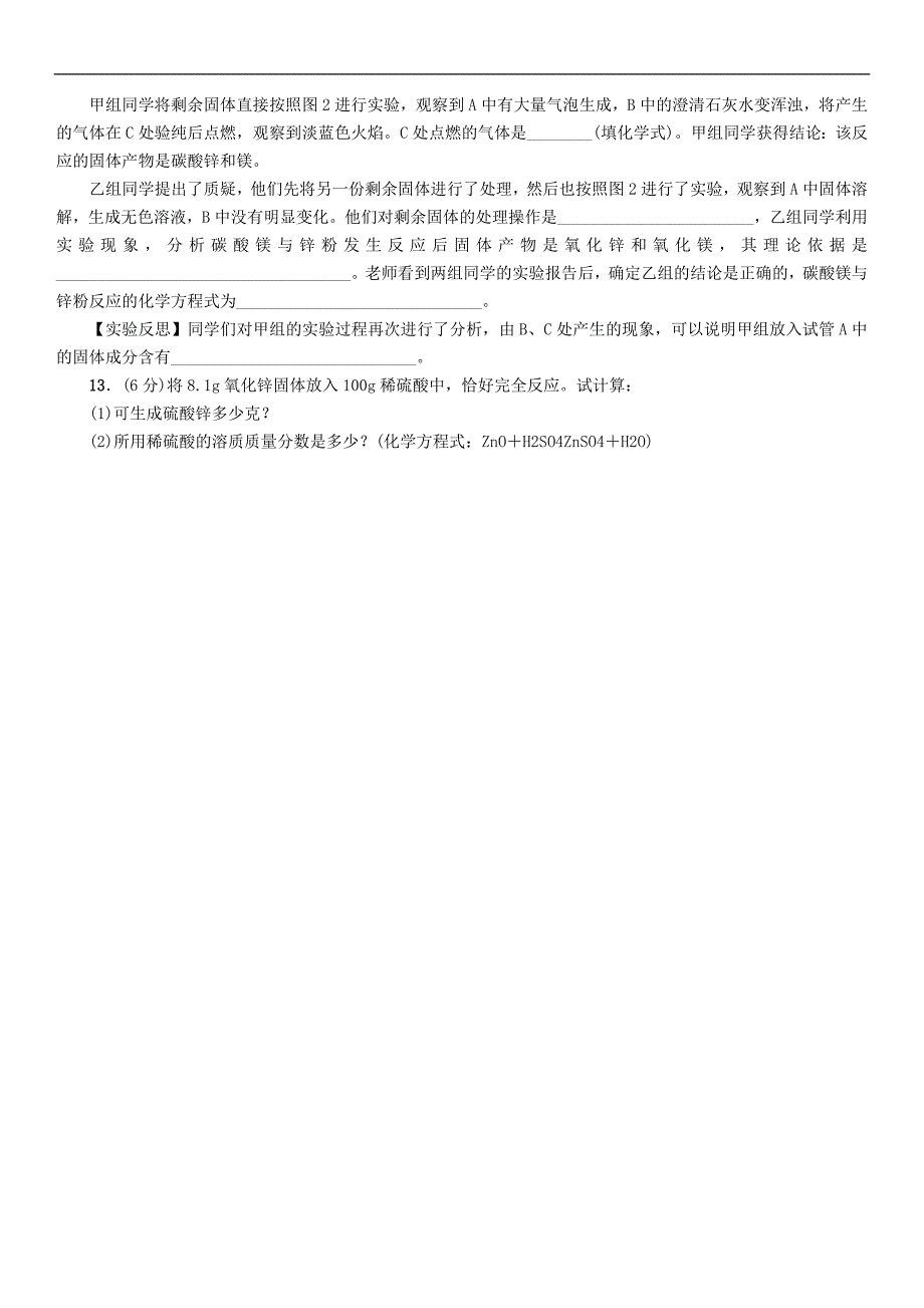 【中考命题研究】（贵阳）2016中考化学 阶段检测（三）物质的化学变化（无答案）_第4页