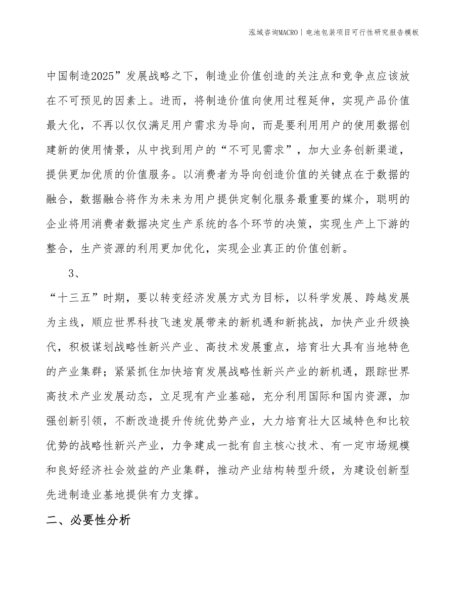 电池包装项目可行性研究报告模板(投资15500万元)_第3页