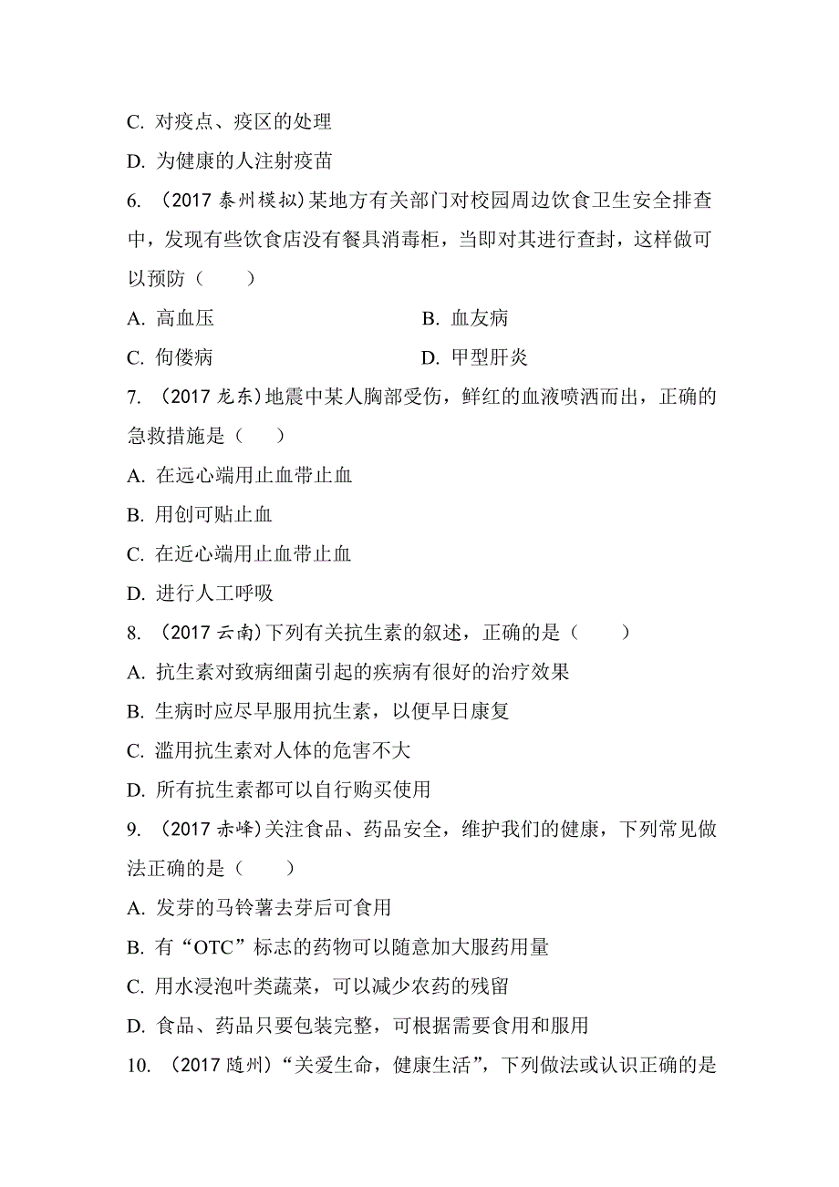 2018届中考生物教材梳理（练习）：第10单元 健康地生活_第2页