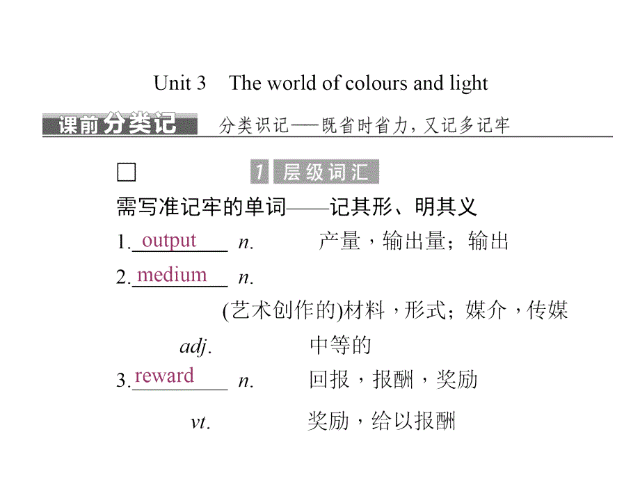 2016--2017学年译林版必修八 unit 3 the world of colours and light知识点复习课件（55张）_第1页