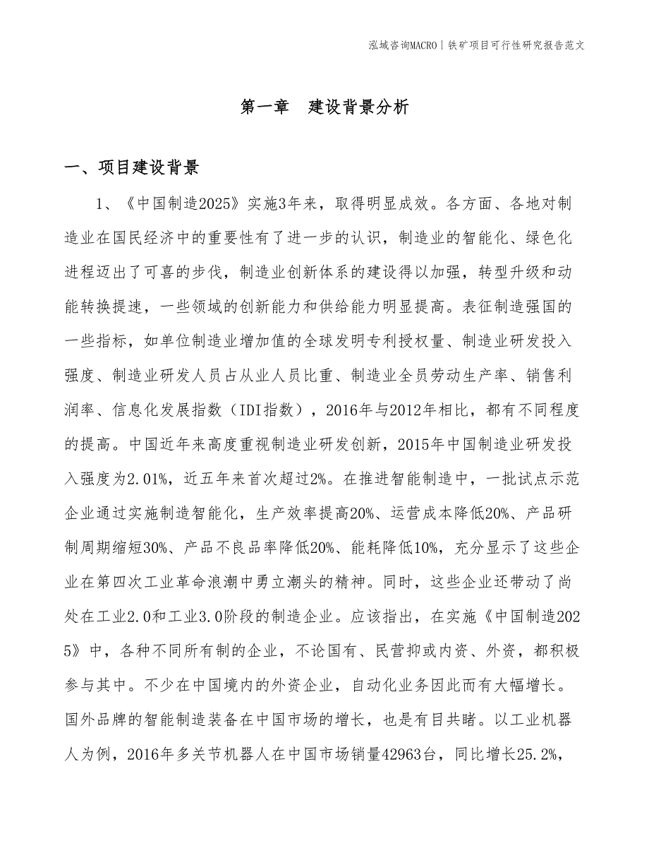 铁矿项目可行性研究报告范文(投资16100万元)_第2页