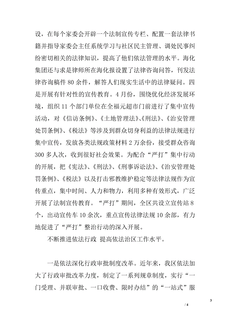 山东潍坊滨海经济开发区司法工作汇报.doc_第3页