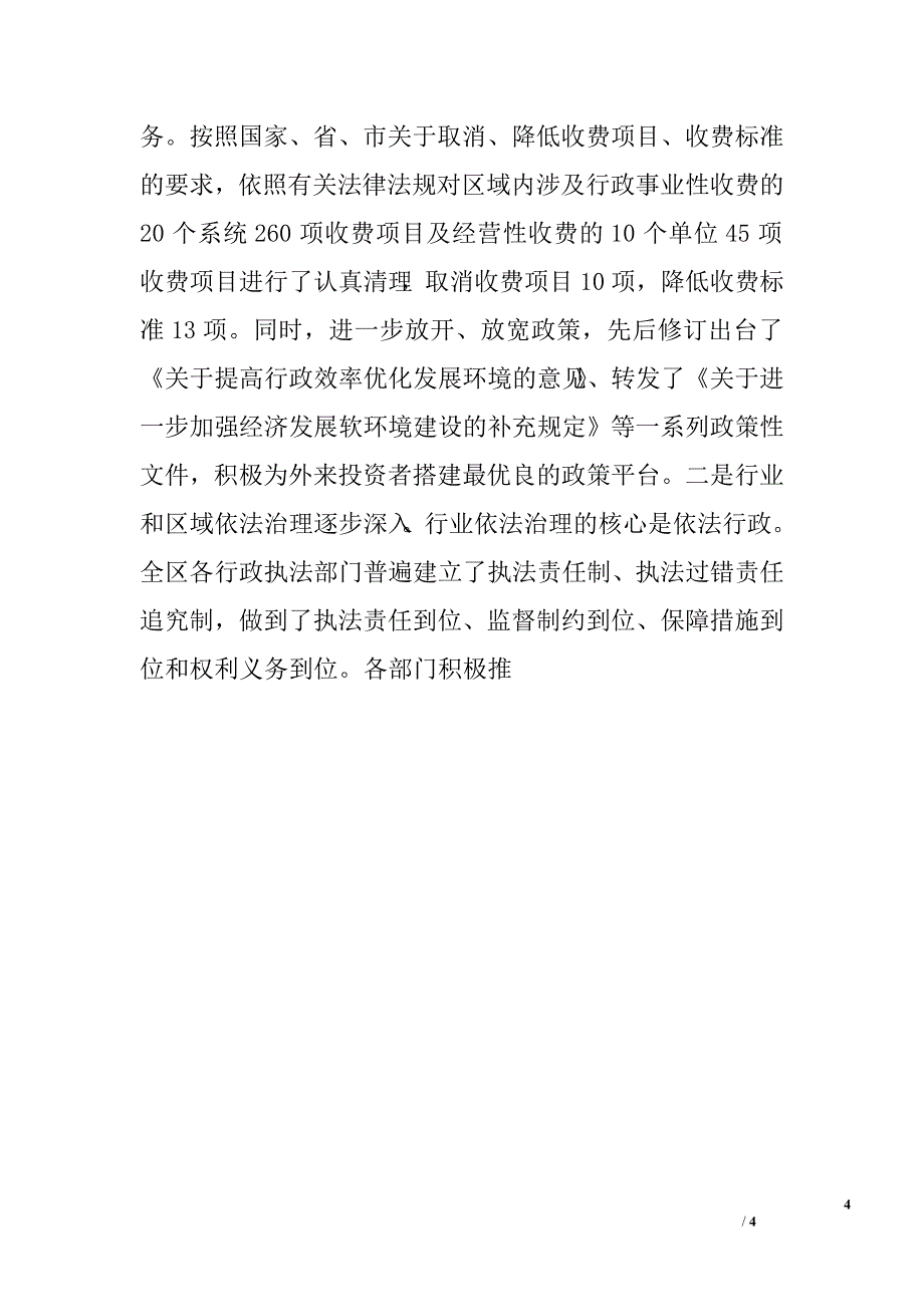 山东潍坊滨海经济开发区司法工作汇报.doc_第4页
