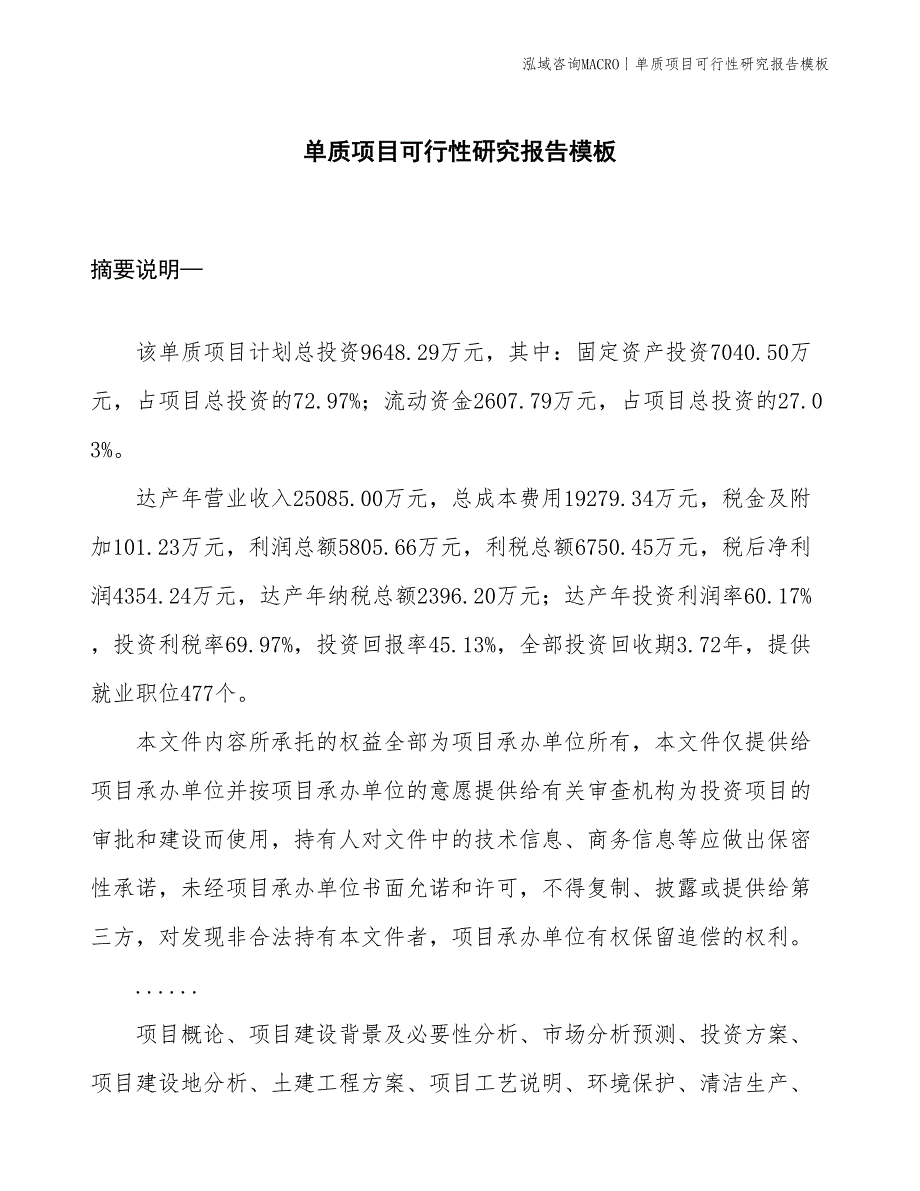 单质项目可行性研究报告模板(投资9600万元)_第1页