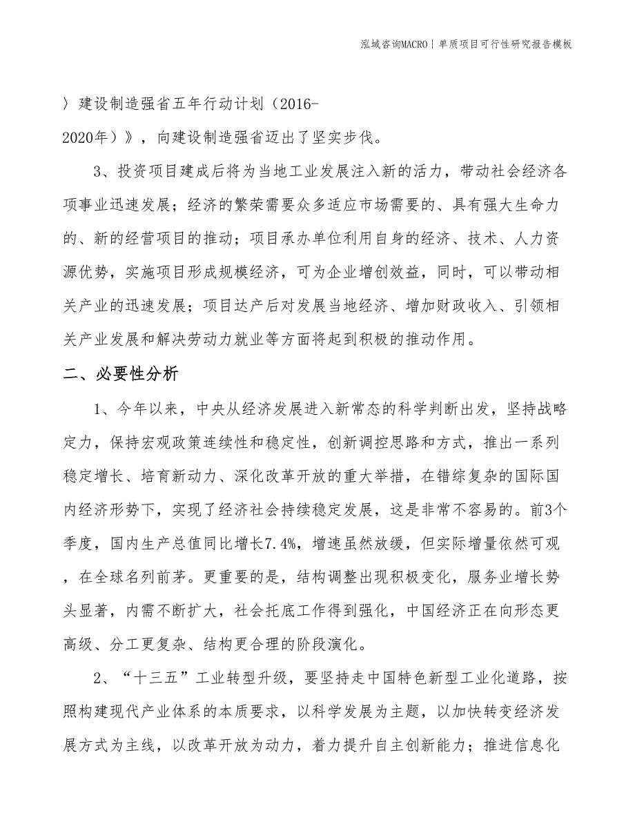 单质项目可行性研究报告模板(投资9600万元)_第4页