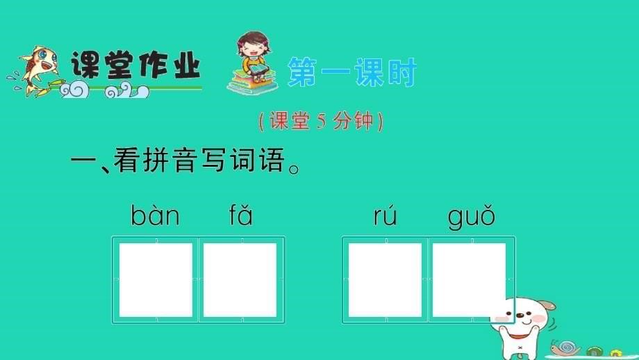 2018年二年级语文上册课文1第3课植物妈妈有办法课件1新人教版_第5页