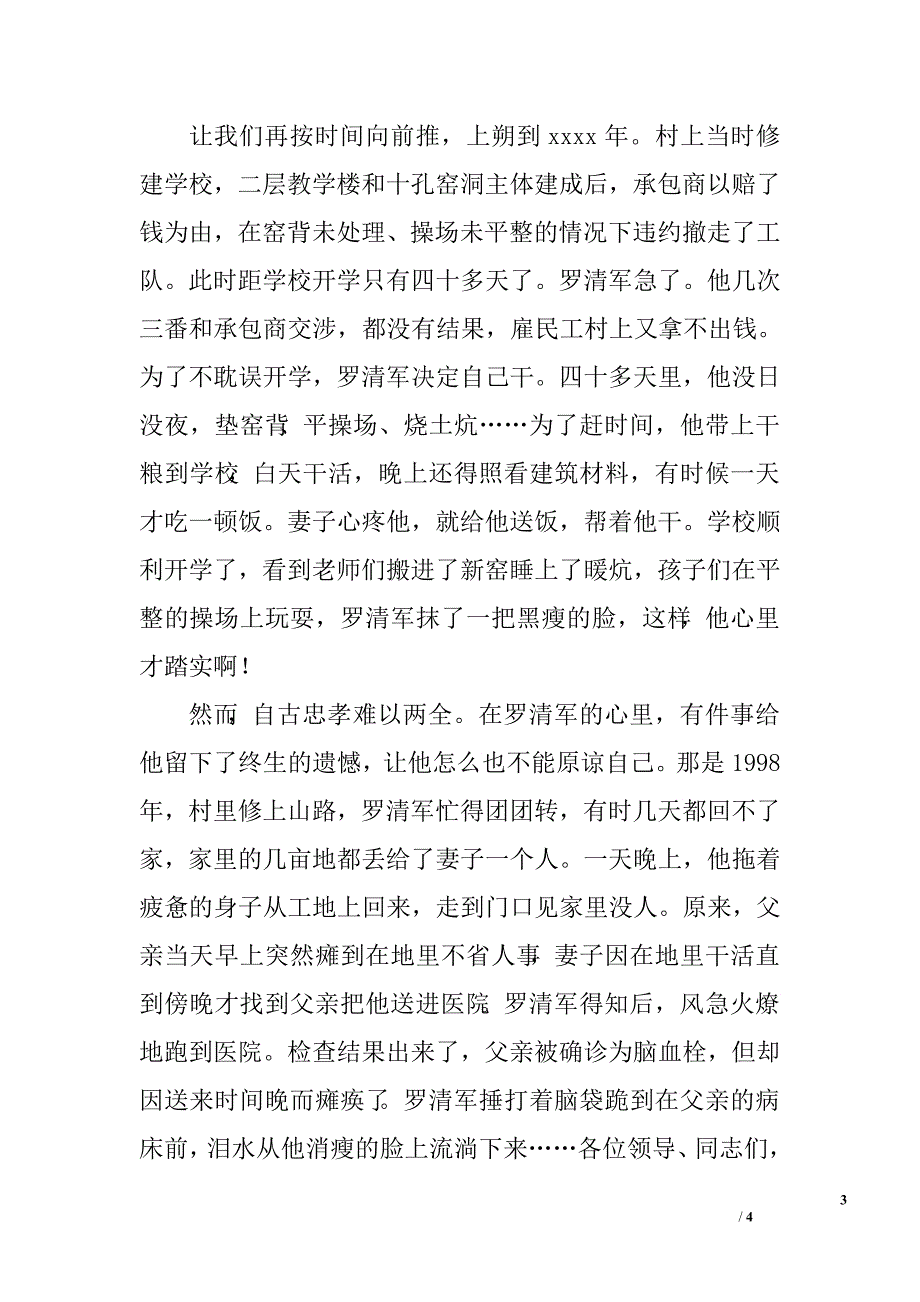 小学老师爱国演讲稿.doc_第3页