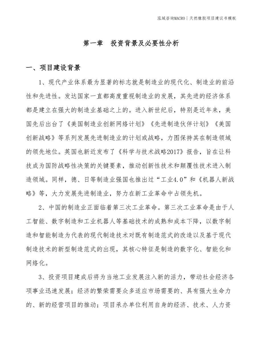 天然橡胶项目建议书模板(投资5300万元)_第3页