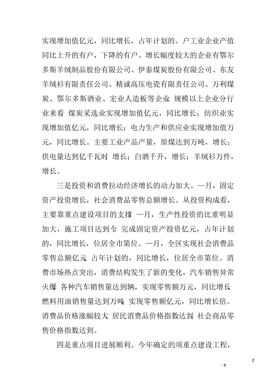 在全区一—五月份经济运行分析会议上的讲话.doc_第2页