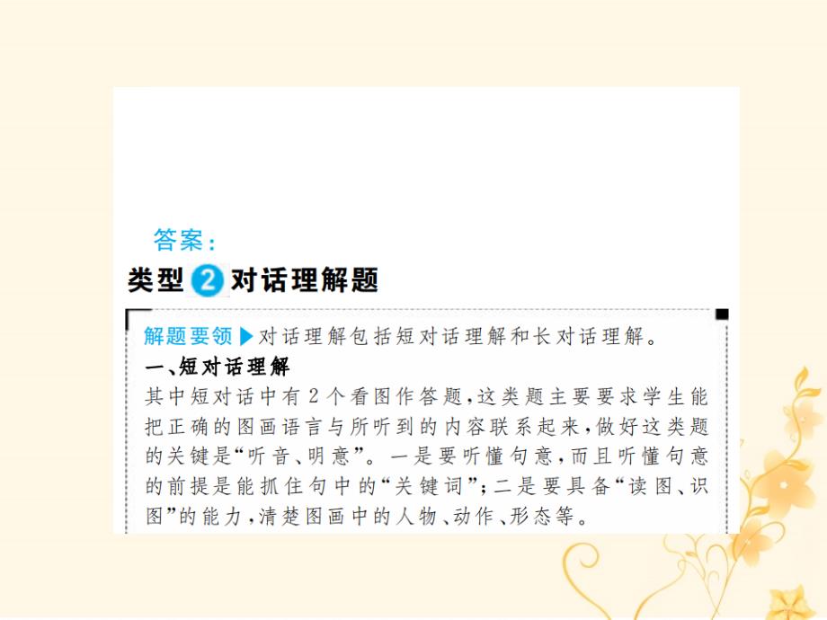 山东省滨州市2019年中考英语总复习 第三部分 聚焦滨州题型 赢取考场高分 题型1 听力选择课件_第3页