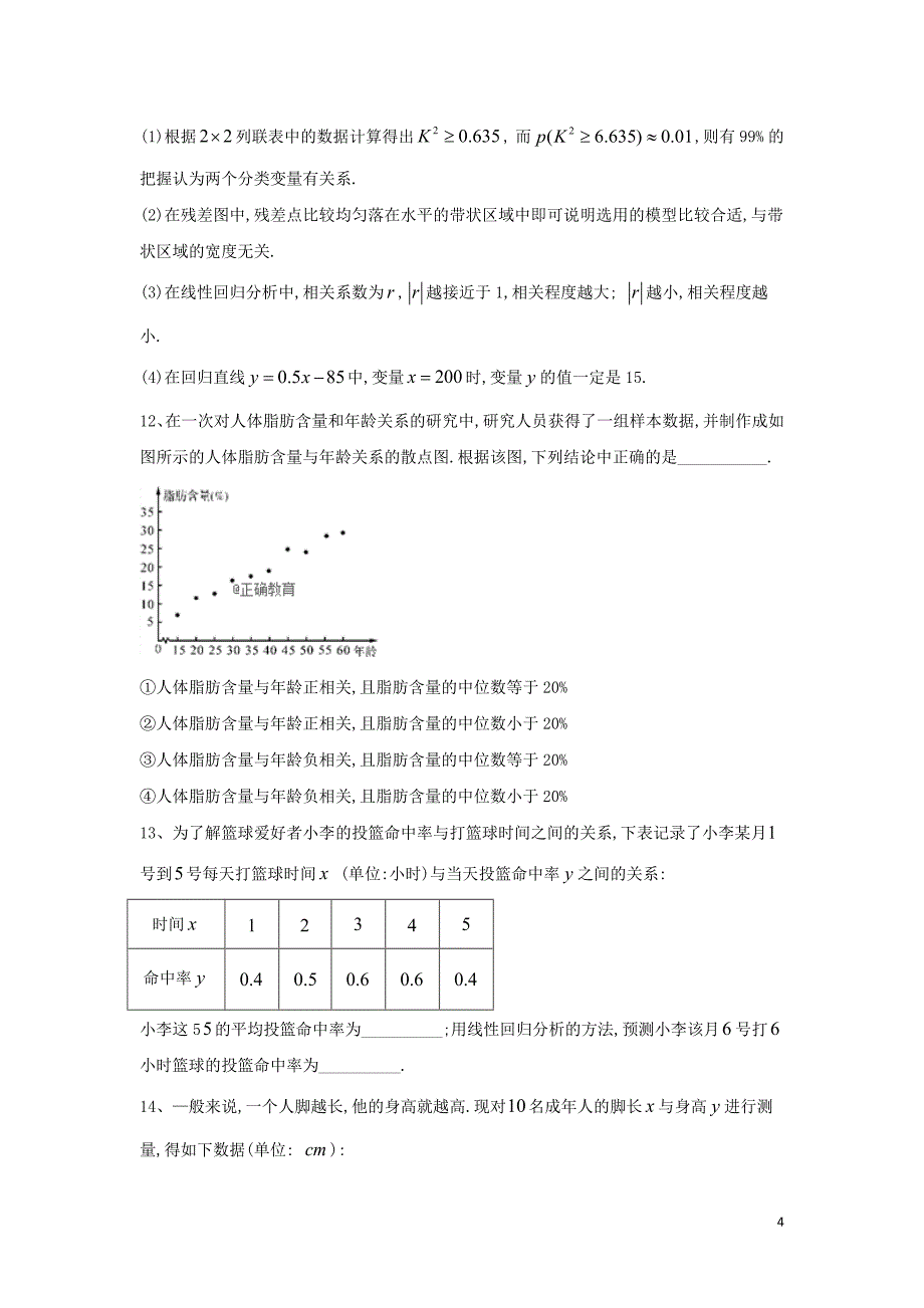 2018-2019学年高二数学 寒假作业（7）变量间的相关关系 文 新人教a版_第4页