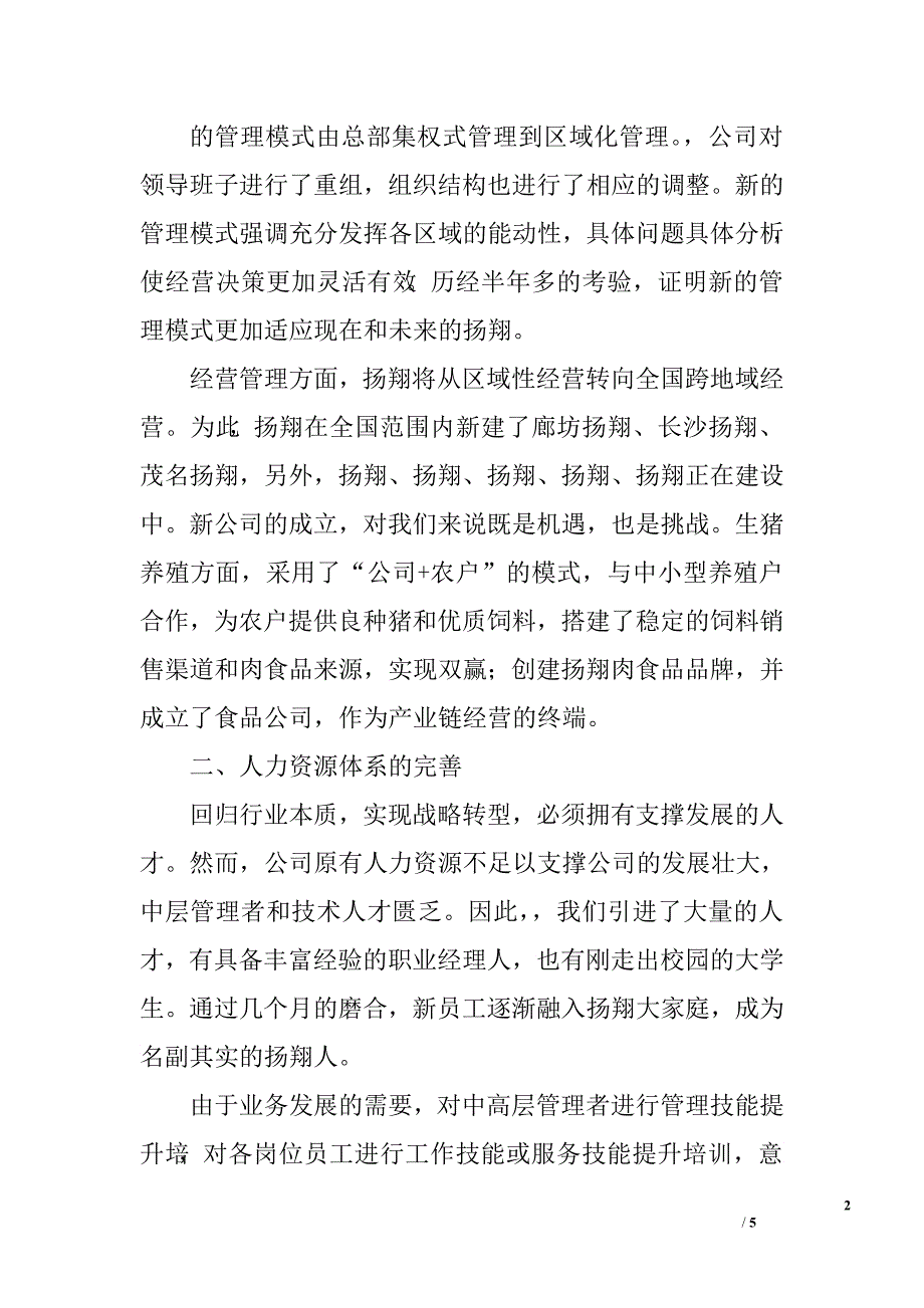 公司年底员工大会董事长讲话稿.doc_第2页