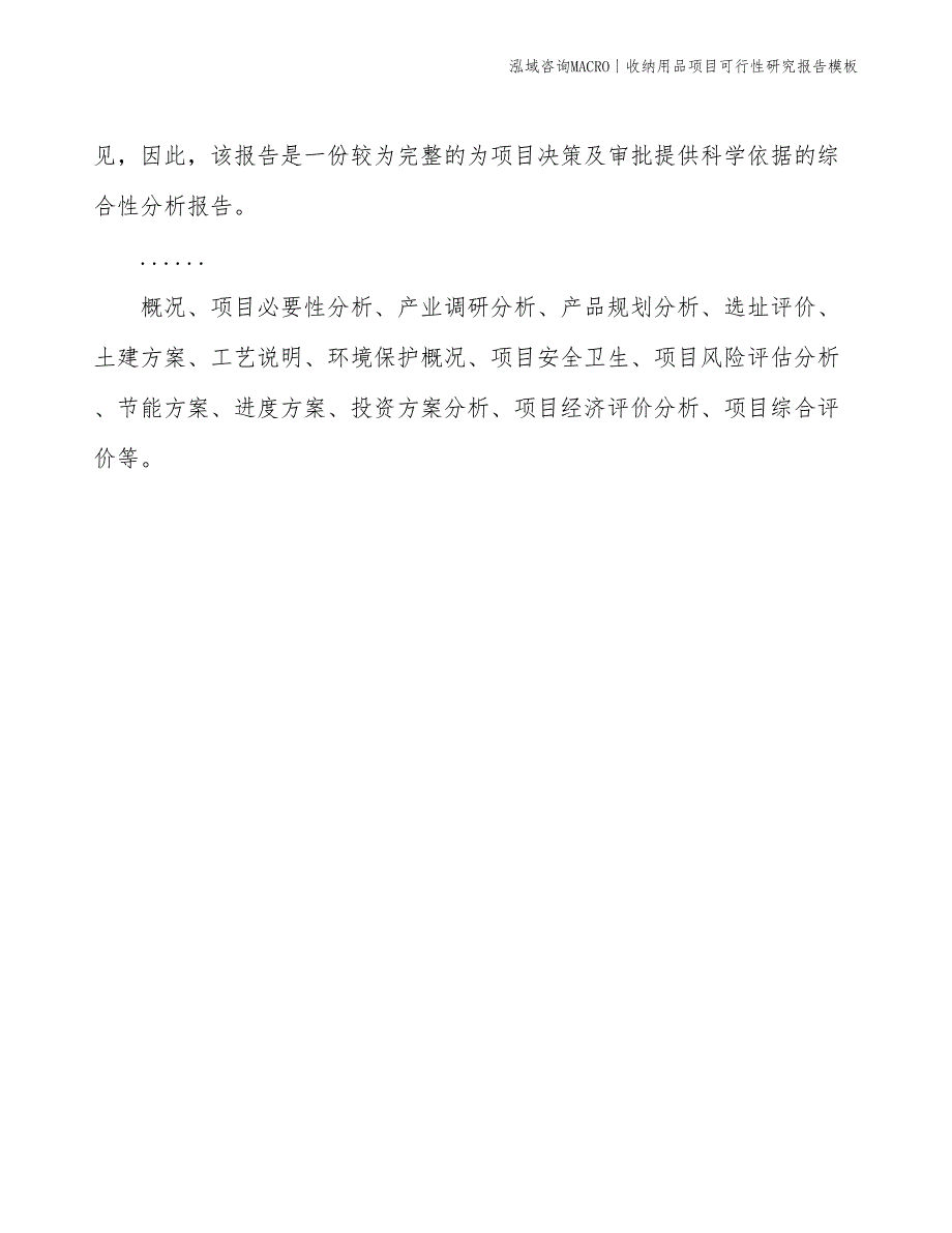 收纳用品项目可行性研究报告模板(投资11800万元)_第2页