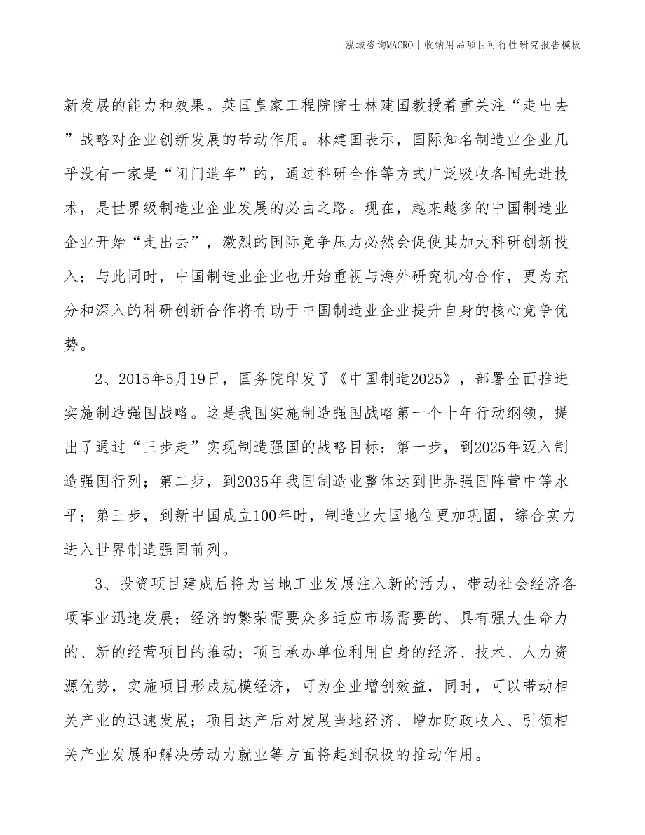 收纳用品项目可行性研究报告模板(投资11800万元)_第4页