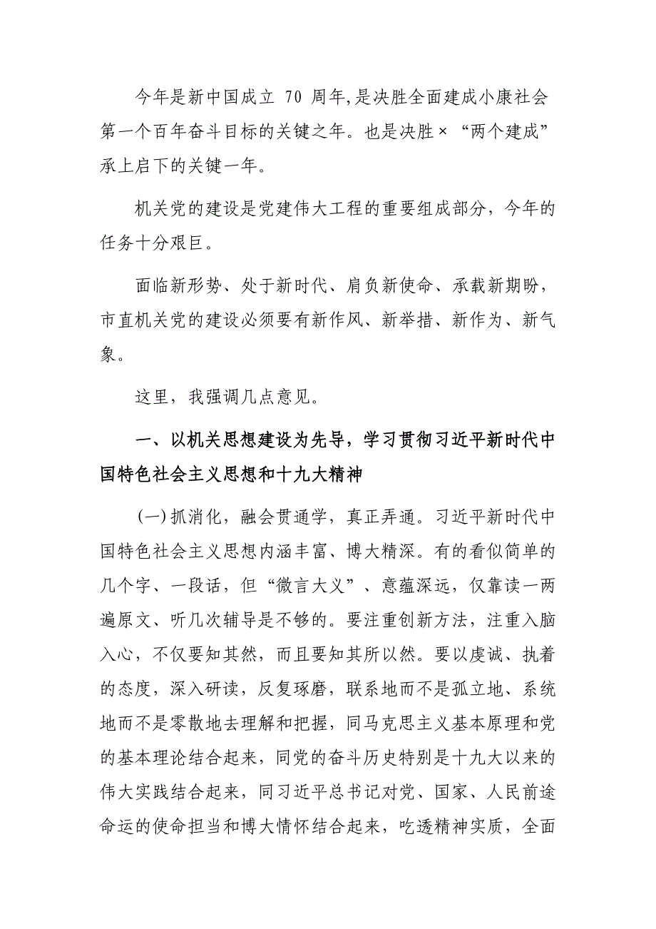 机关党建暨党风廉政工作会议总结讲话_第2页