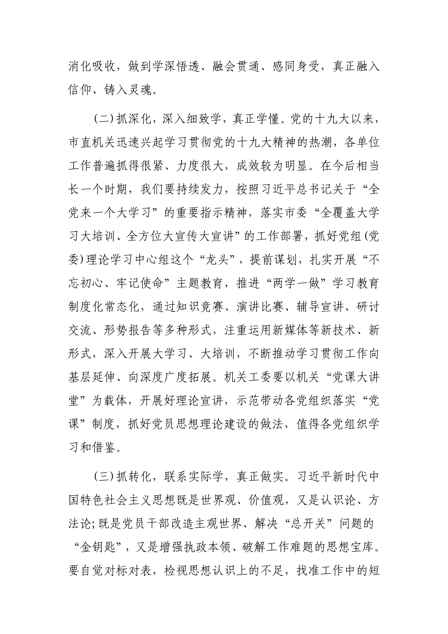 机关党建暨党风廉政工作会议总结讲话_第3页