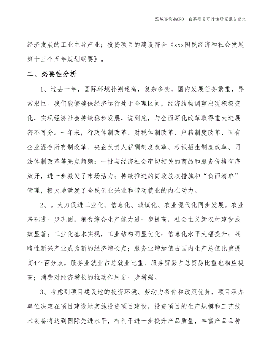 白茶项目可行性研究报告范文(投资15200万元)_第4页