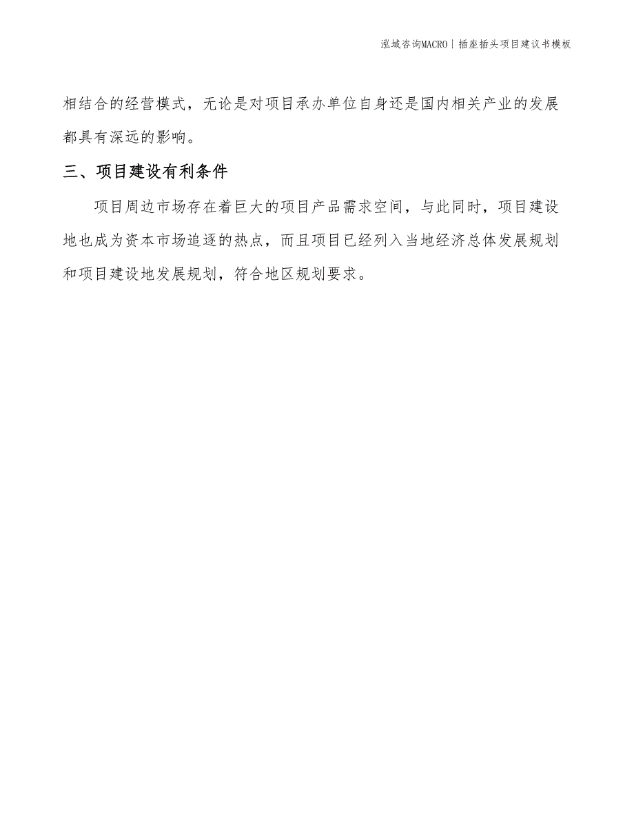 插座插头项目建议书模板(投资13600万元)_第4页