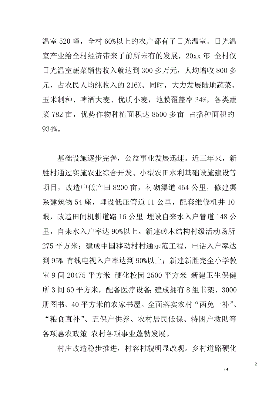 寒假新农村社会实践报告.doc_第2页