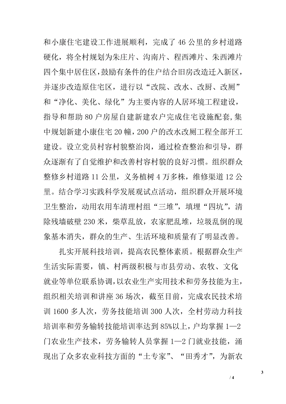 寒假新农村社会实践报告.doc_第3页