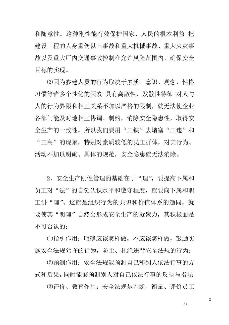 对当前存在的直线职能制组织功能的反思.doc_第2页