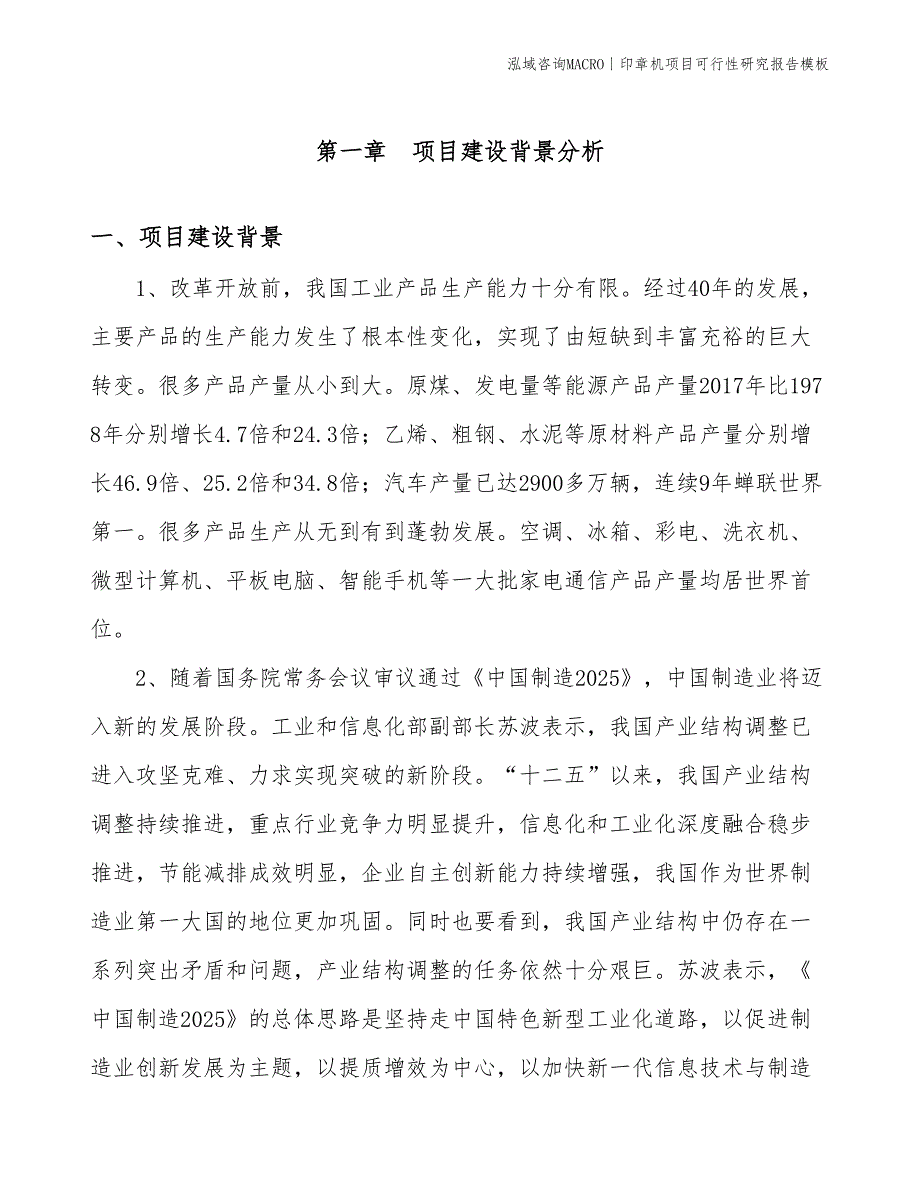 印章机项目可行性研究报告模板(投资17500万元)_第3页