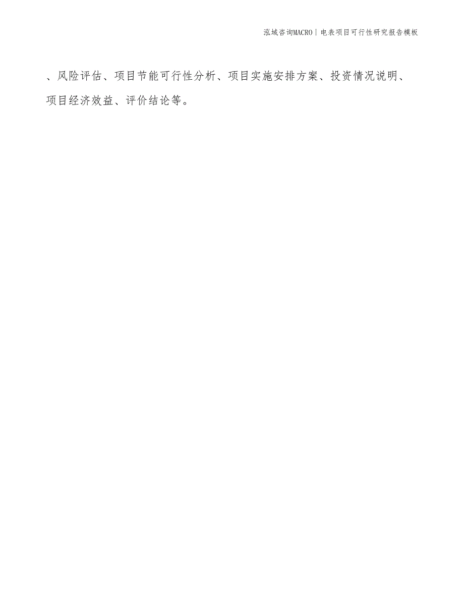 电表项目可行性研究报告模板(投资3400万元)_第2页