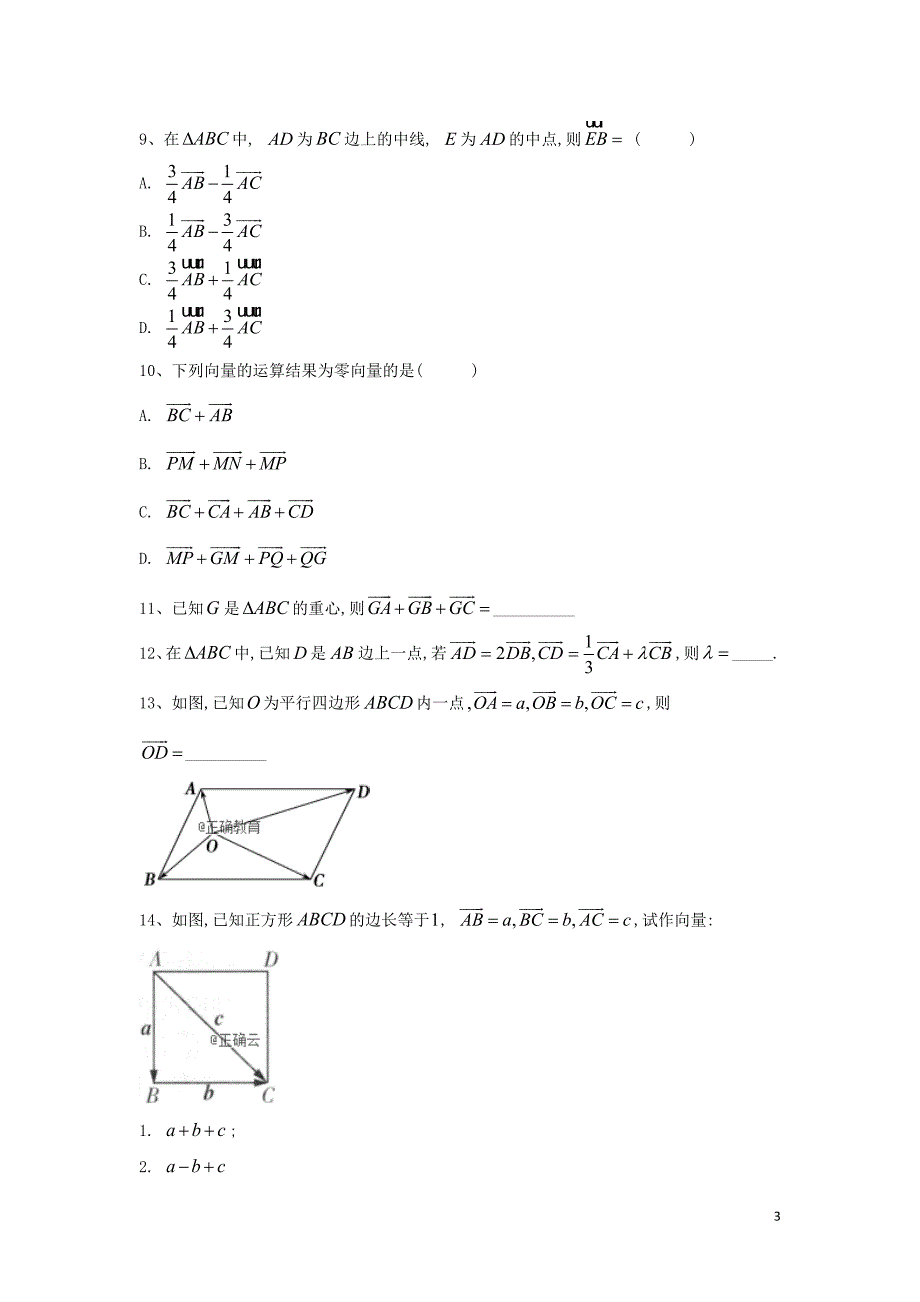 2018-2019学年高一数学 寒假作业（16）平面向量的线性运算 新人教a版_第3页