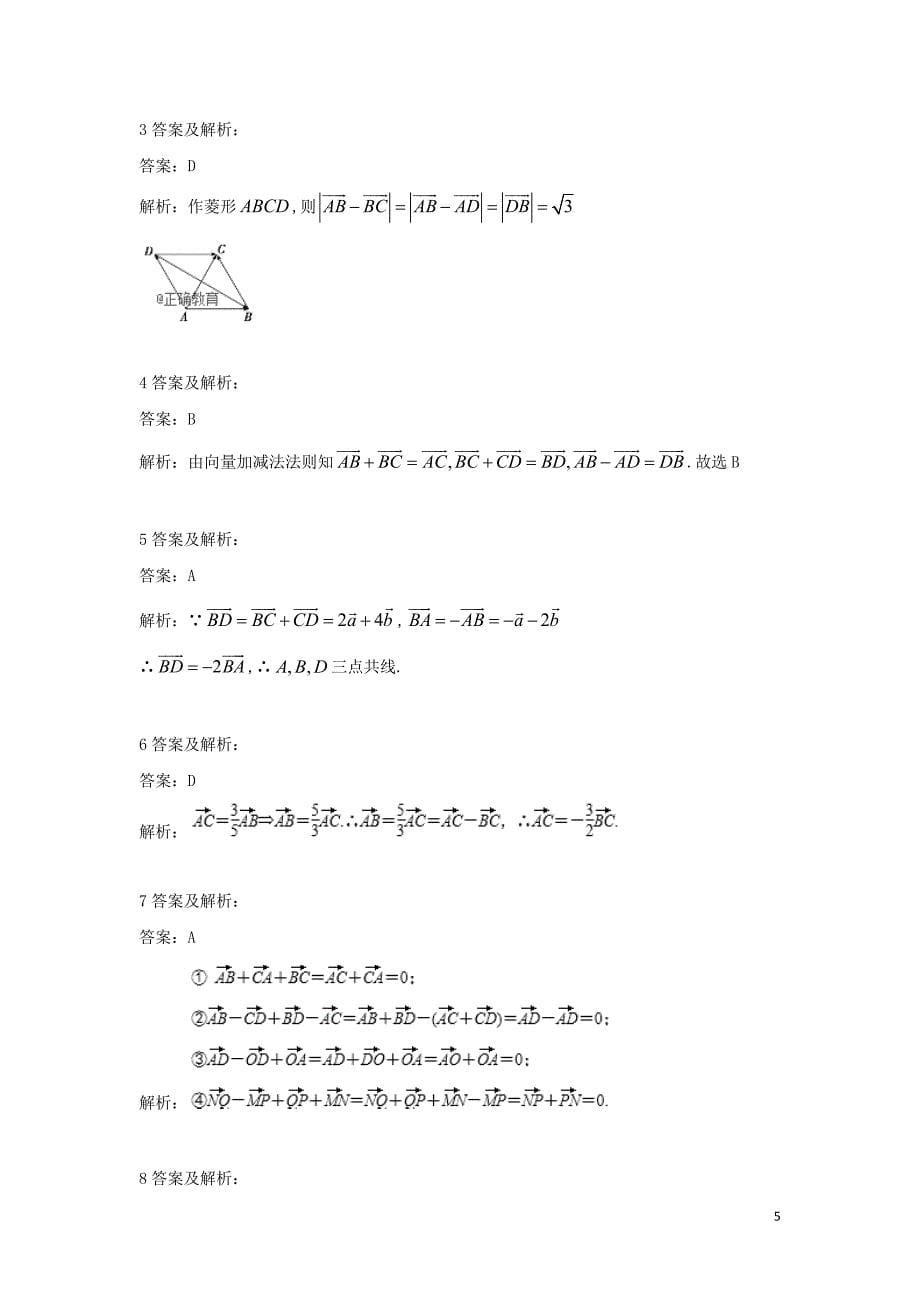 2018-2019学年高一数学 寒假作业（16）平面向量的线性运算 新人教a版_第5页