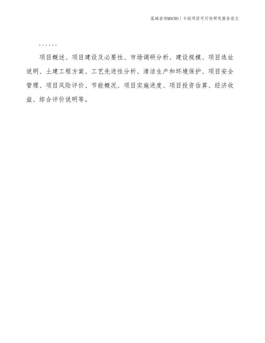 卡纸项目可行性研究报告范文(投资5100万元)_第2页