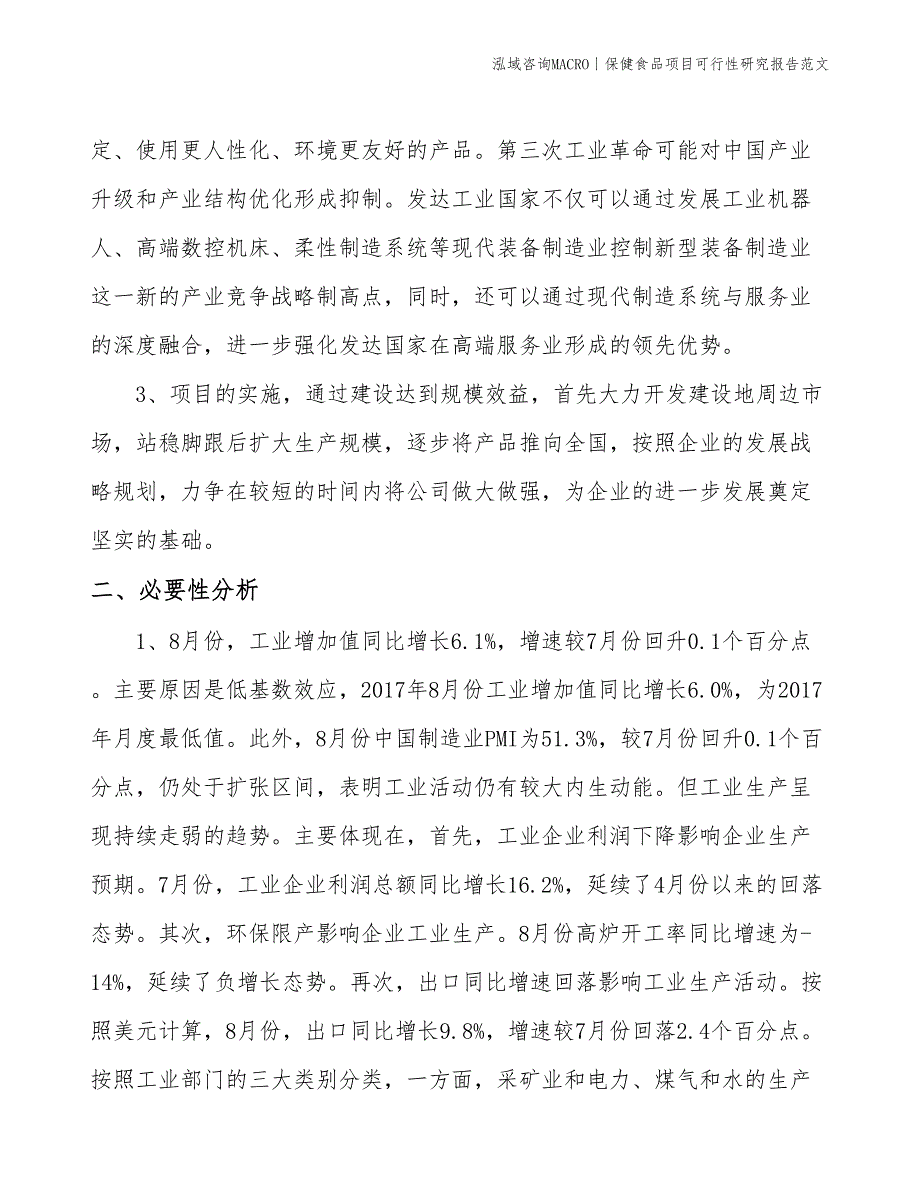 保健食品项目可行性研究报告范文(投资7500万元)_第4页