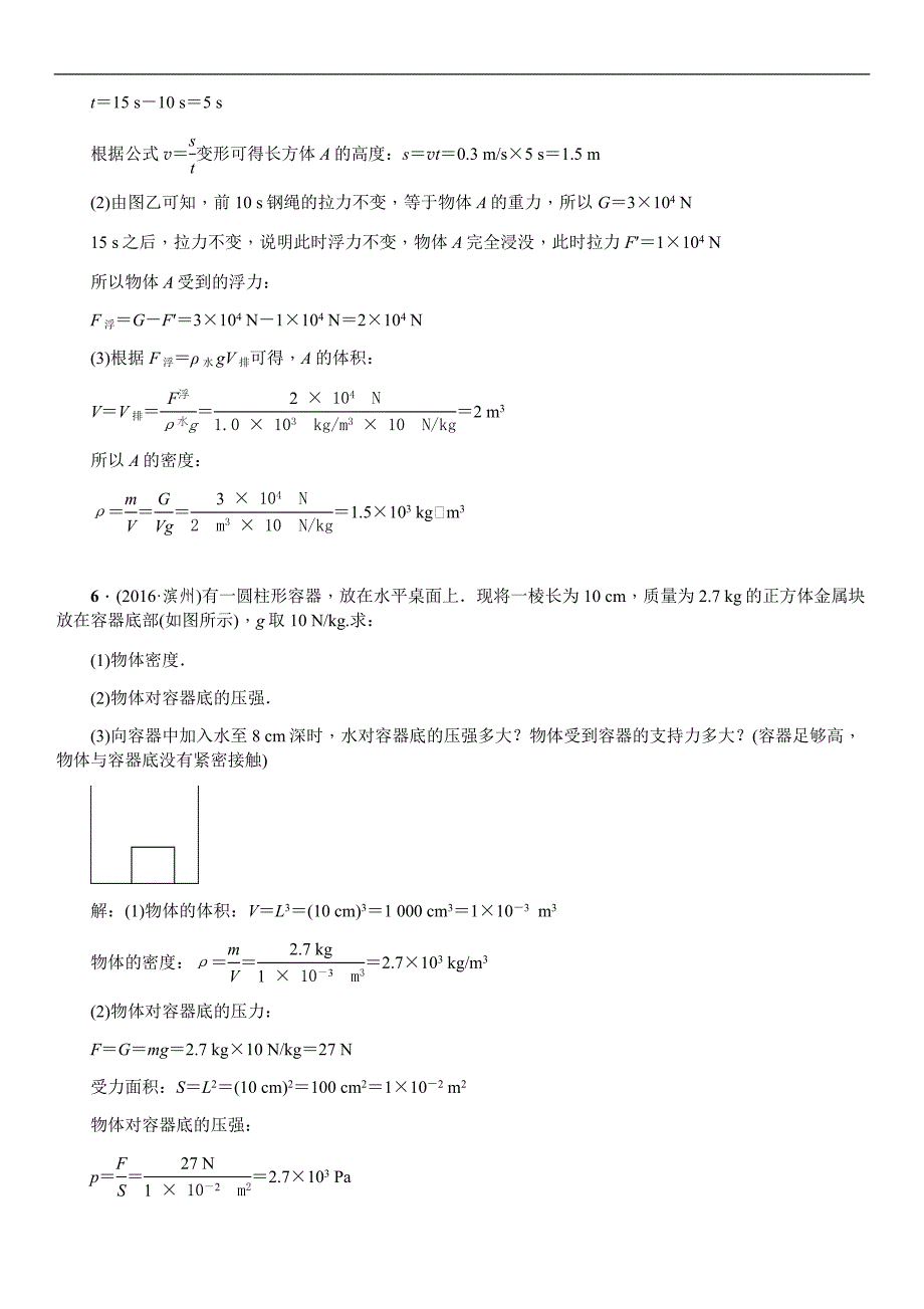 2017全国人教版物理中考复习练习 小专题(四)　压强与浮力的应用和计算_第4页