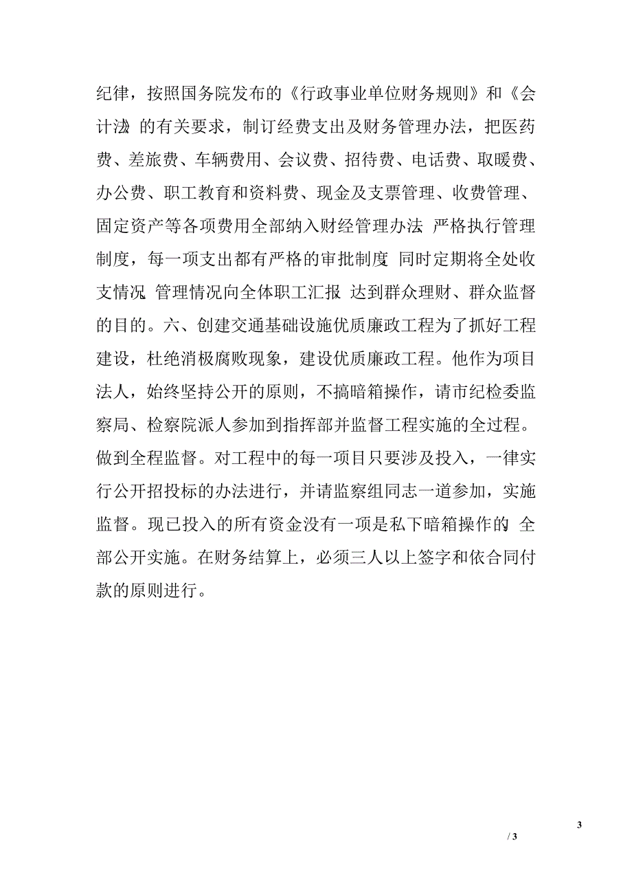 关于xx同志廉洁自律情况的组织鉴定.doc_第3页