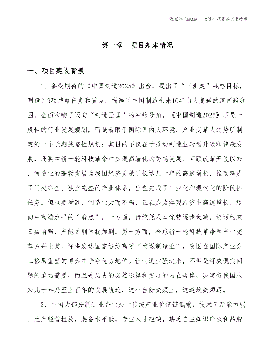 改进剂项目建议书模板(投资13100万元)_第3页