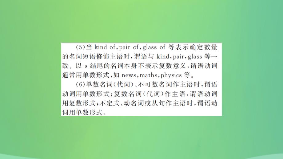 山东省德州市2019年中考英语 第二部分 专项语法 高效突破 专项14 主谓一致和倒装句课件_第4页