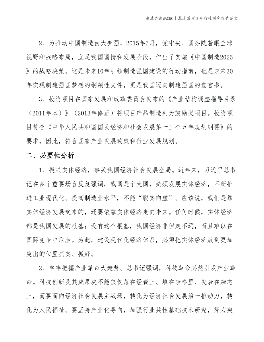 混流泵项目可行性研究报告范文(投资4200万元)_第4页