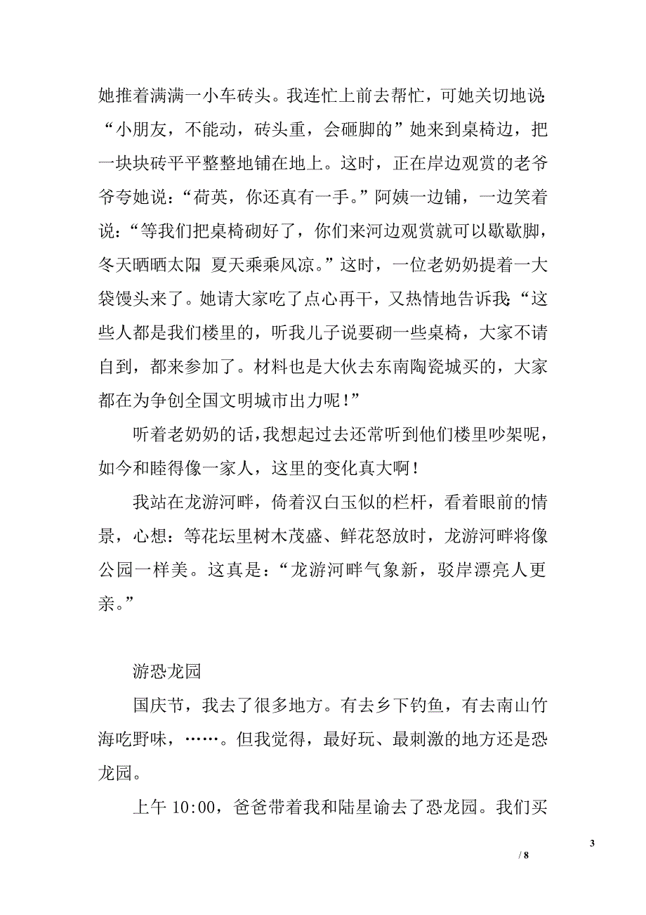 小学生国庆节出游作文五篇.doc_第3页