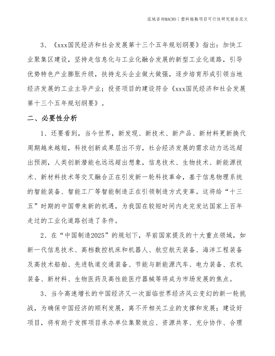 塑料拖鞋项目可行性研究报告范文(投资8500万元)_第4页