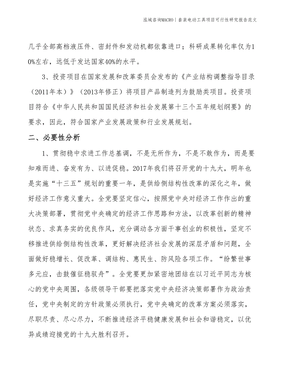 套装电动工具项目可行性研究报告范文(投资8000万元)_第4页