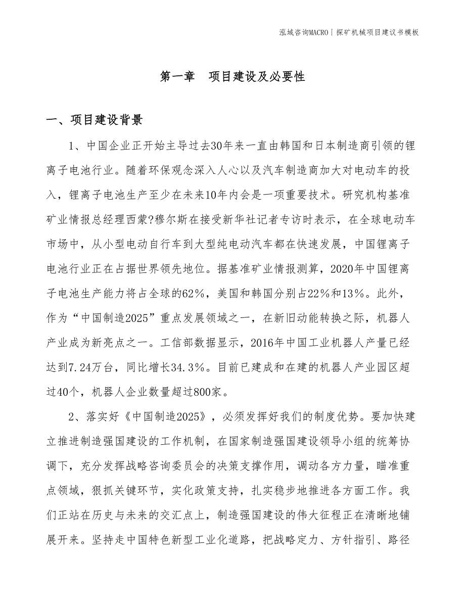 探矿机械项目建议书模板(投资6900万元)_第3页