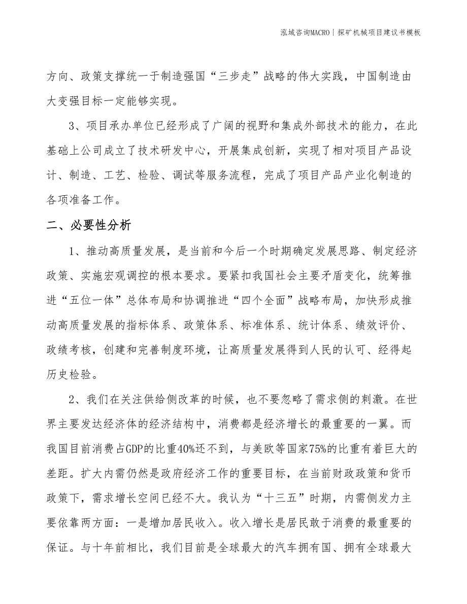 探矿机械项目建议书模板(投资6900万元)_第4页