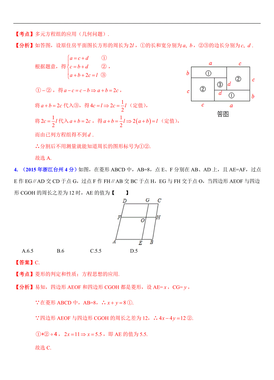 浙江省11市2015年中考数学试题分类解析汇编（专题3：方程（组）问题）_第2页