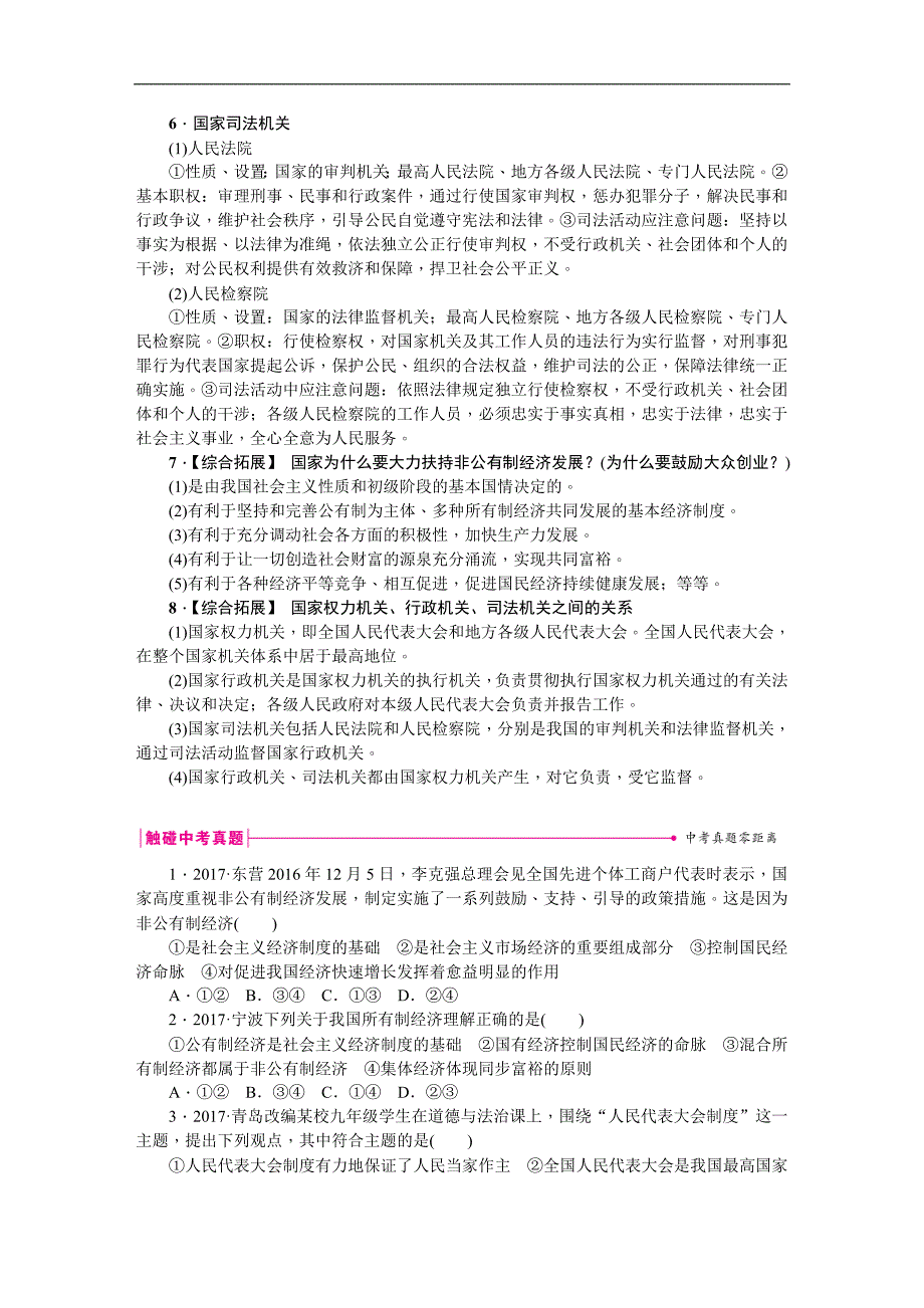 2018春人教版八年级道德与法治下册练习：第三单元单元总结提升_第3页