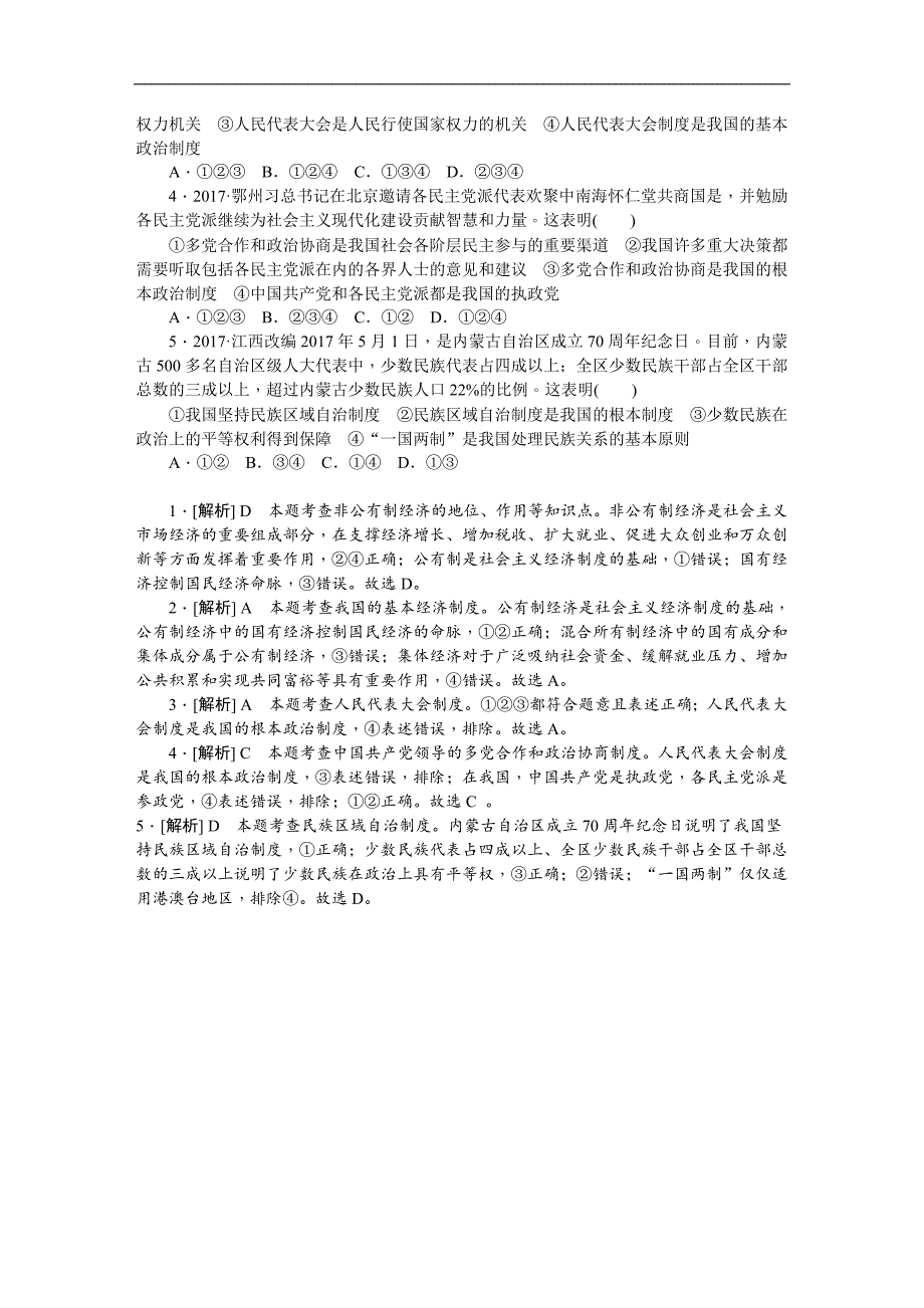 2018春人教版八年级道德与法治下册练习：第三单元单元总结提升_第4页