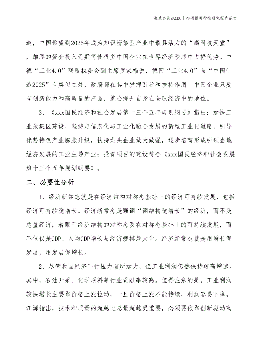 PF项目可行性研究报告范文(投资4100万元)_第4页