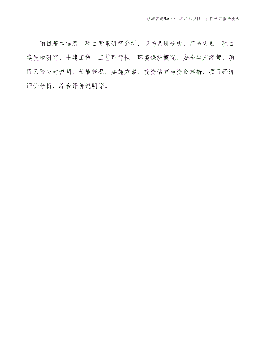 通井机项目可行性研究报告模板(投资14400万元)_第2页