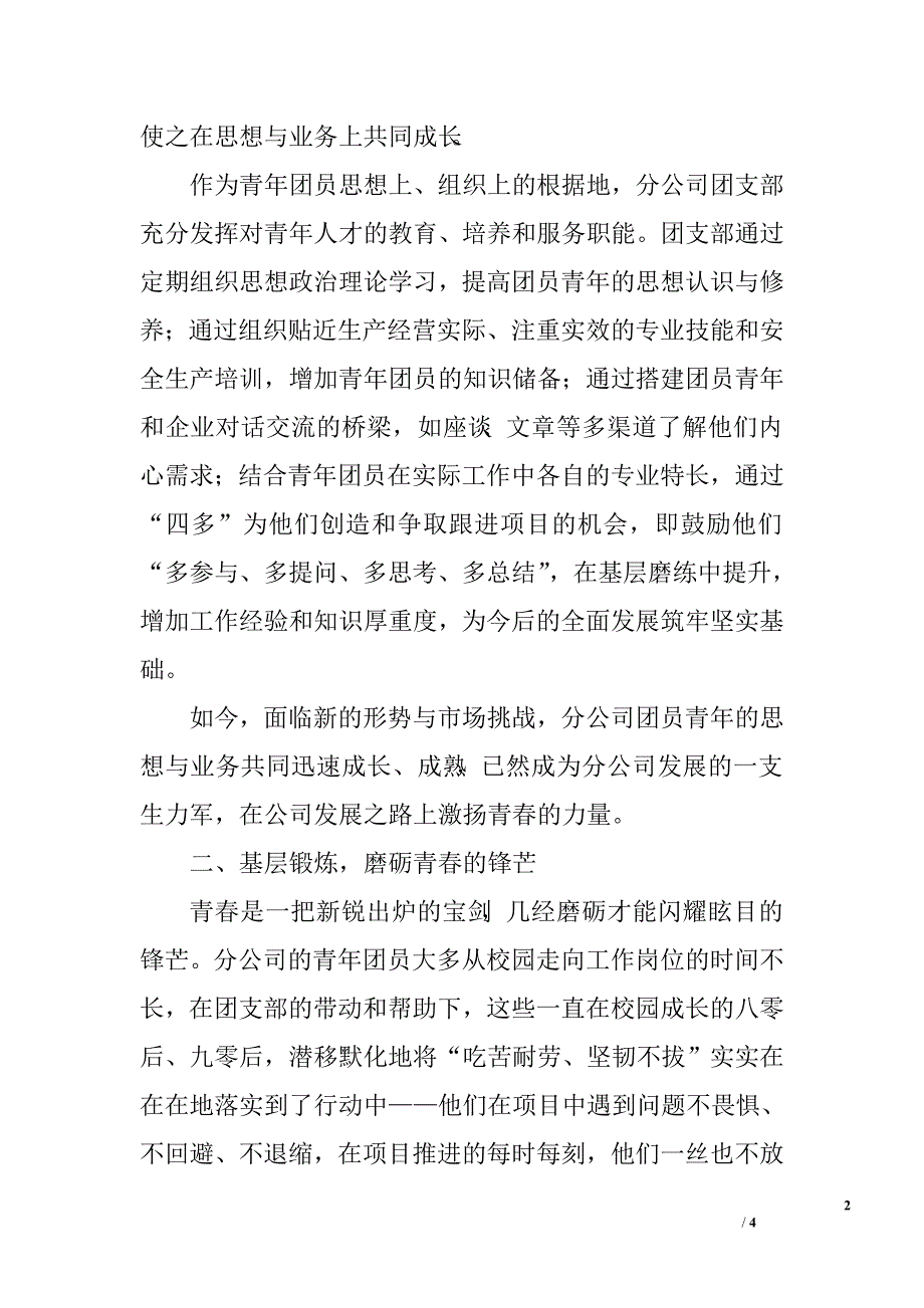公司团支部先进事迹材料.doc_第2页